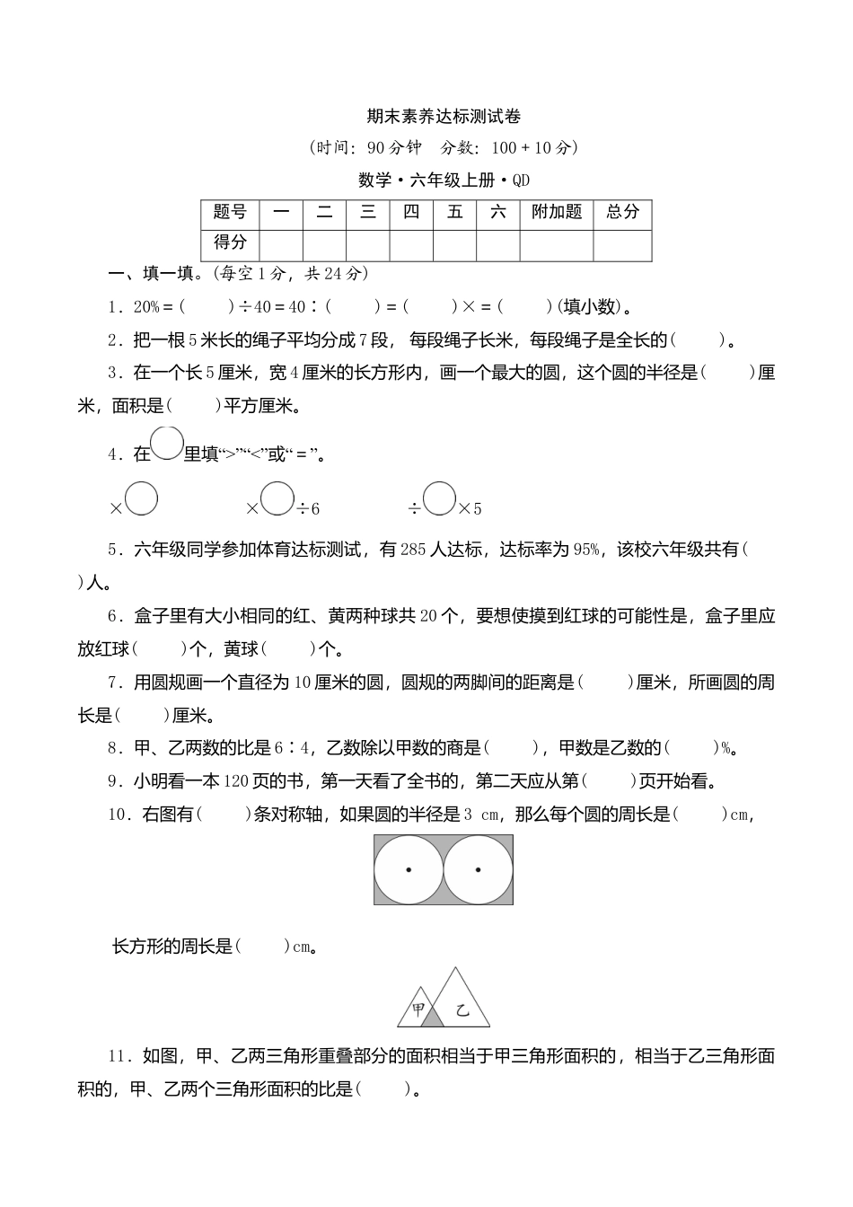 小学六年级数学上-青岛期末测试卷 (10).doc_第1页