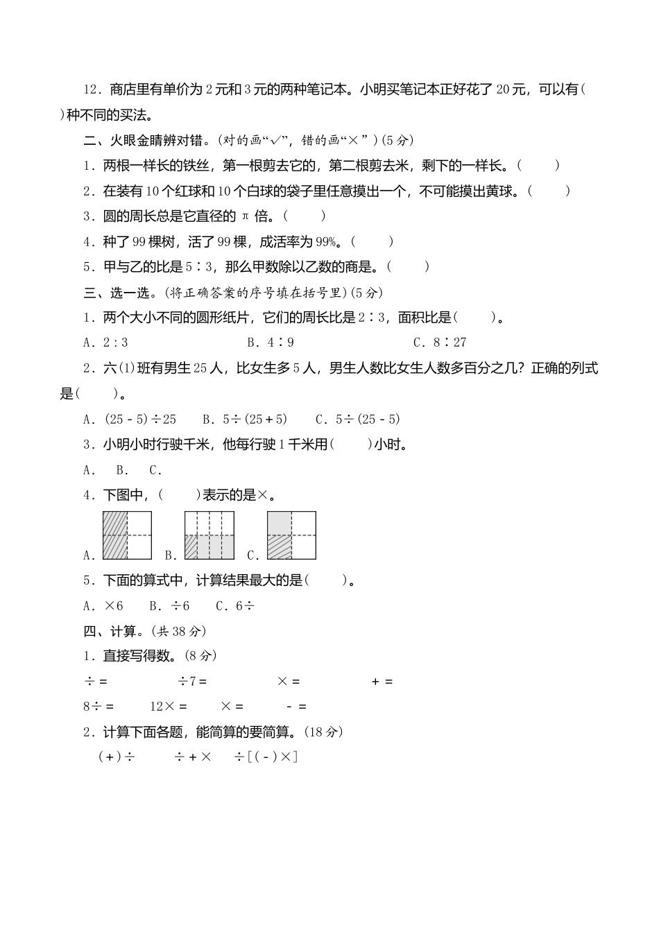 小学六年级数学上-青岛期末测试卷 (10).doc_第2页