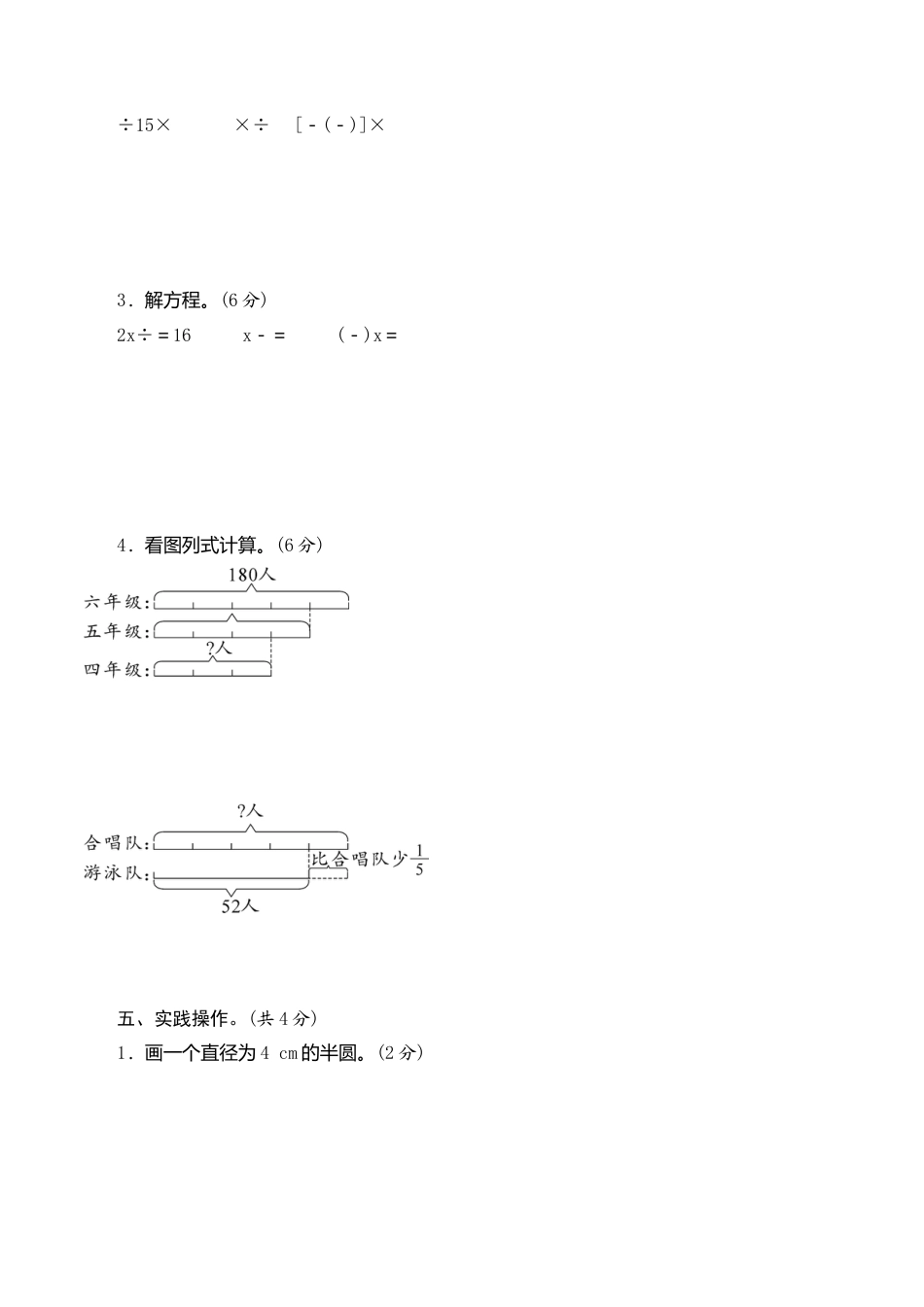 小学六年级数学上-青岛期末测试卷 (10).doc_第3页