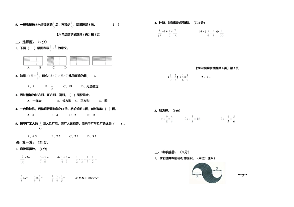 小学六年级数学上-青岛期末测试卷   (9).doc_第2页