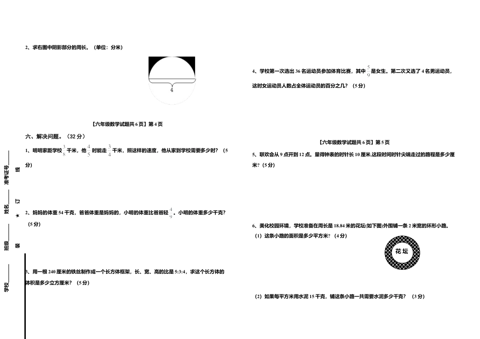 小学六年级数学上-青岛期末测试卷   (9).doc_第3页
