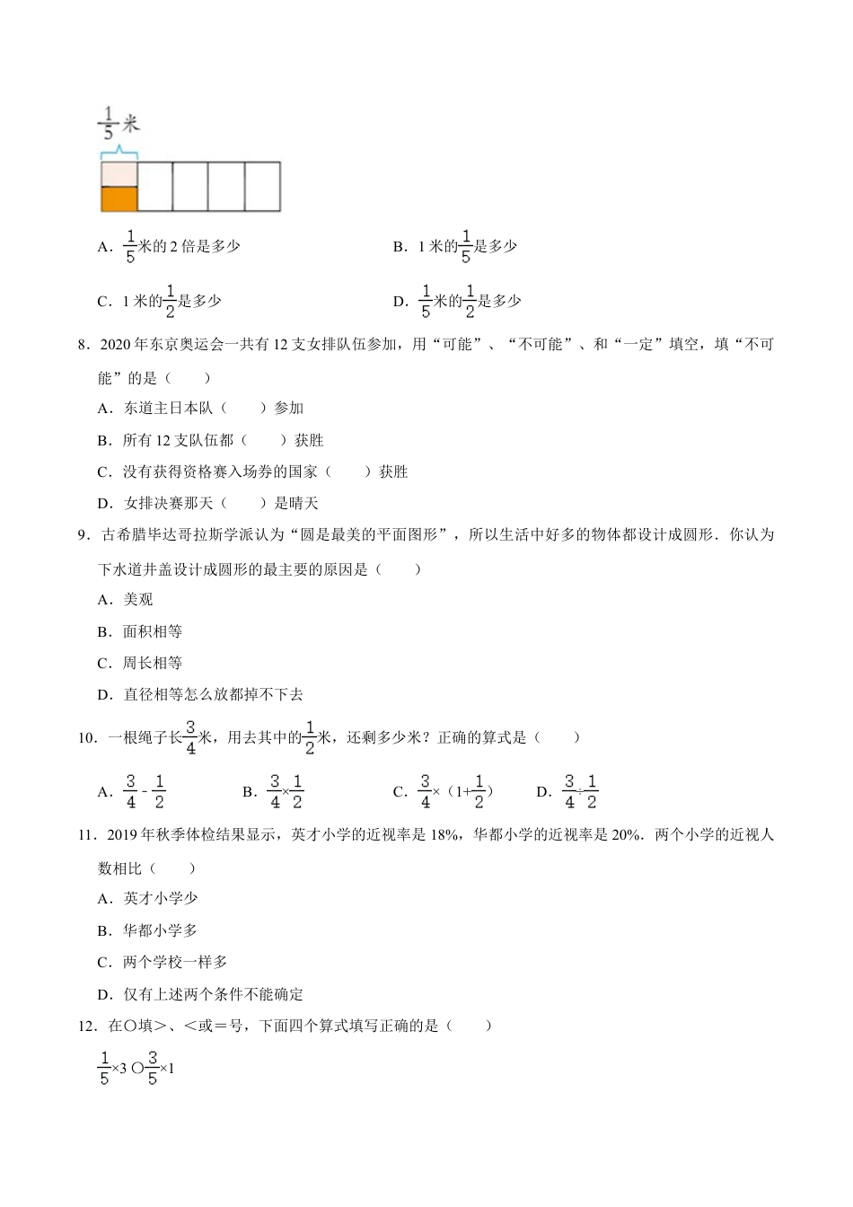小学六年级数学上-青岛期末测试卷   (8).doc_第2页