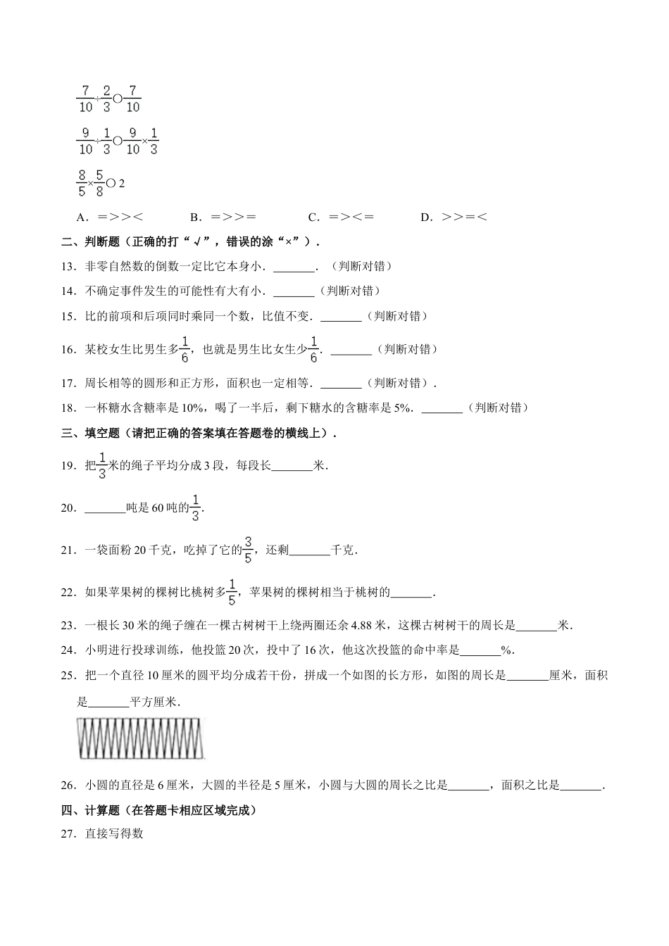 小学六年级数学上-青岛期末测试卷   (8).doc_第3页