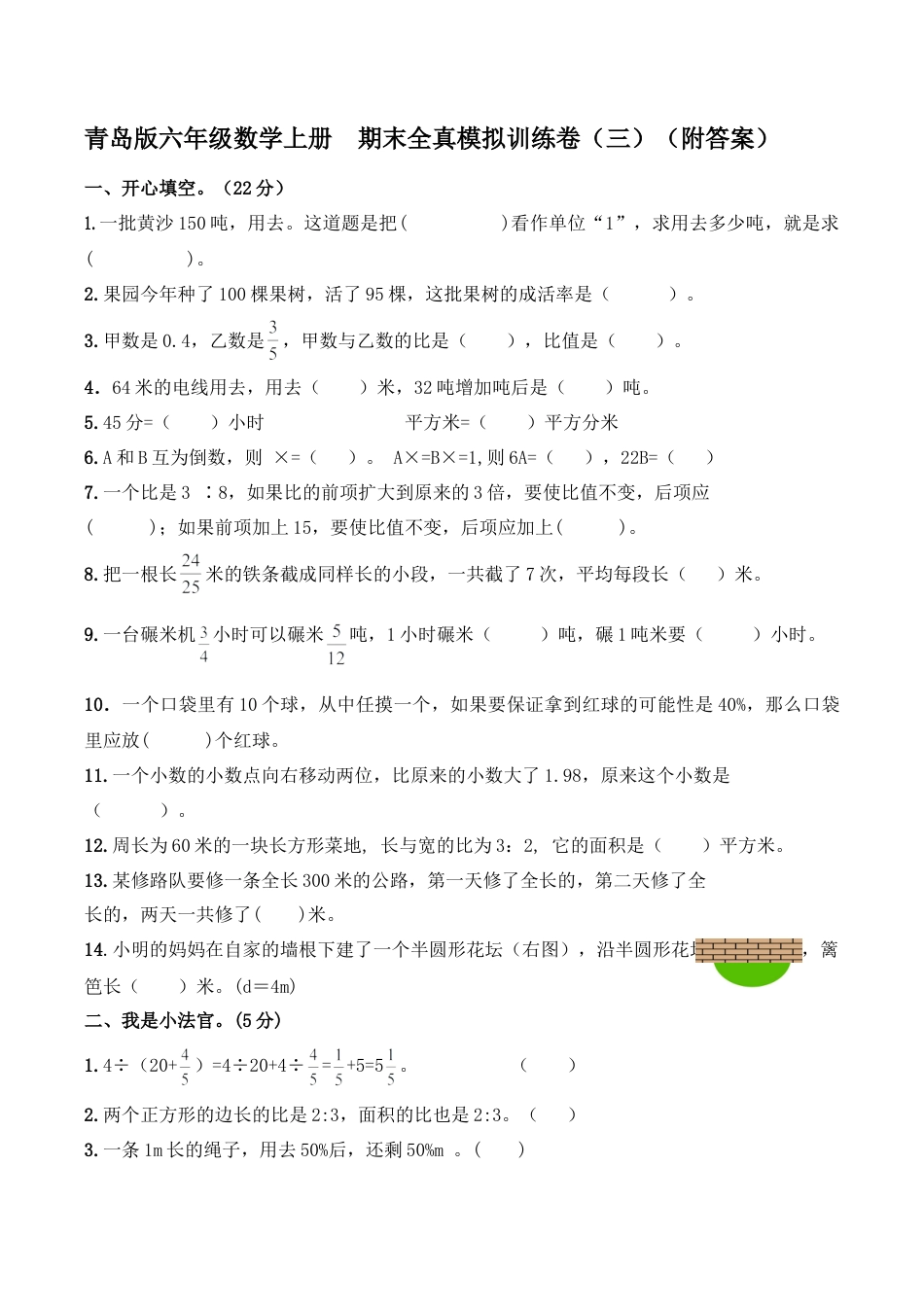 小学六年级数学上-青岛期末测试卷   (7).doc_第1页