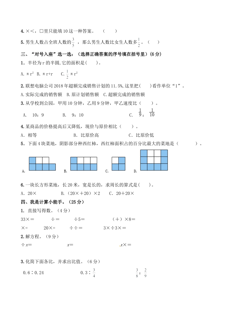 小学六年级数学上-青岛期末测试卷   (7).doc_第2页