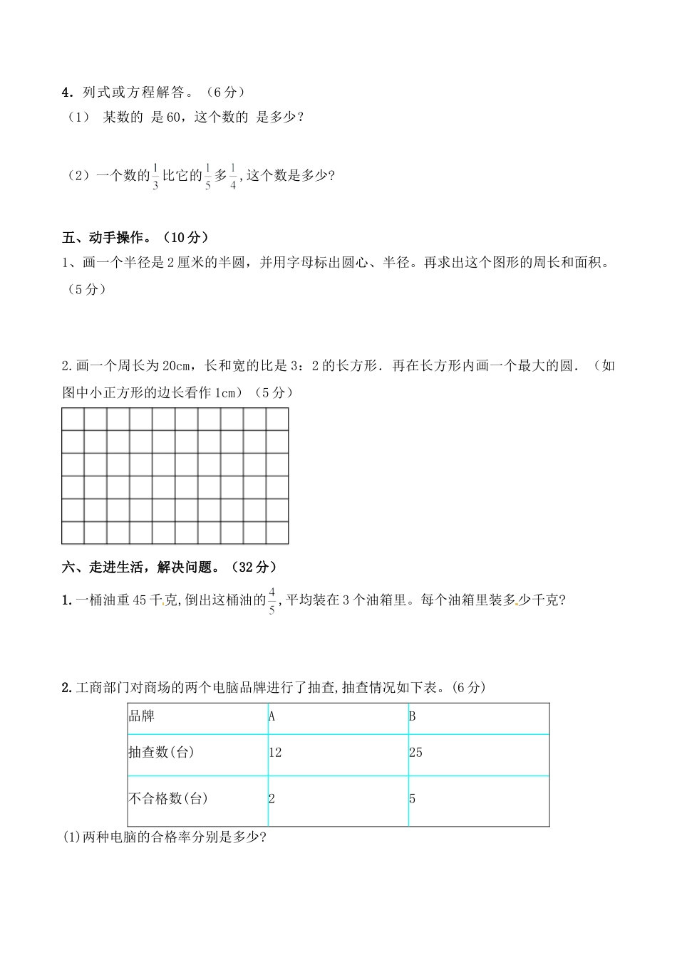 小学六年级数学上-青岛期末测试卷   (7).doc_第3页
