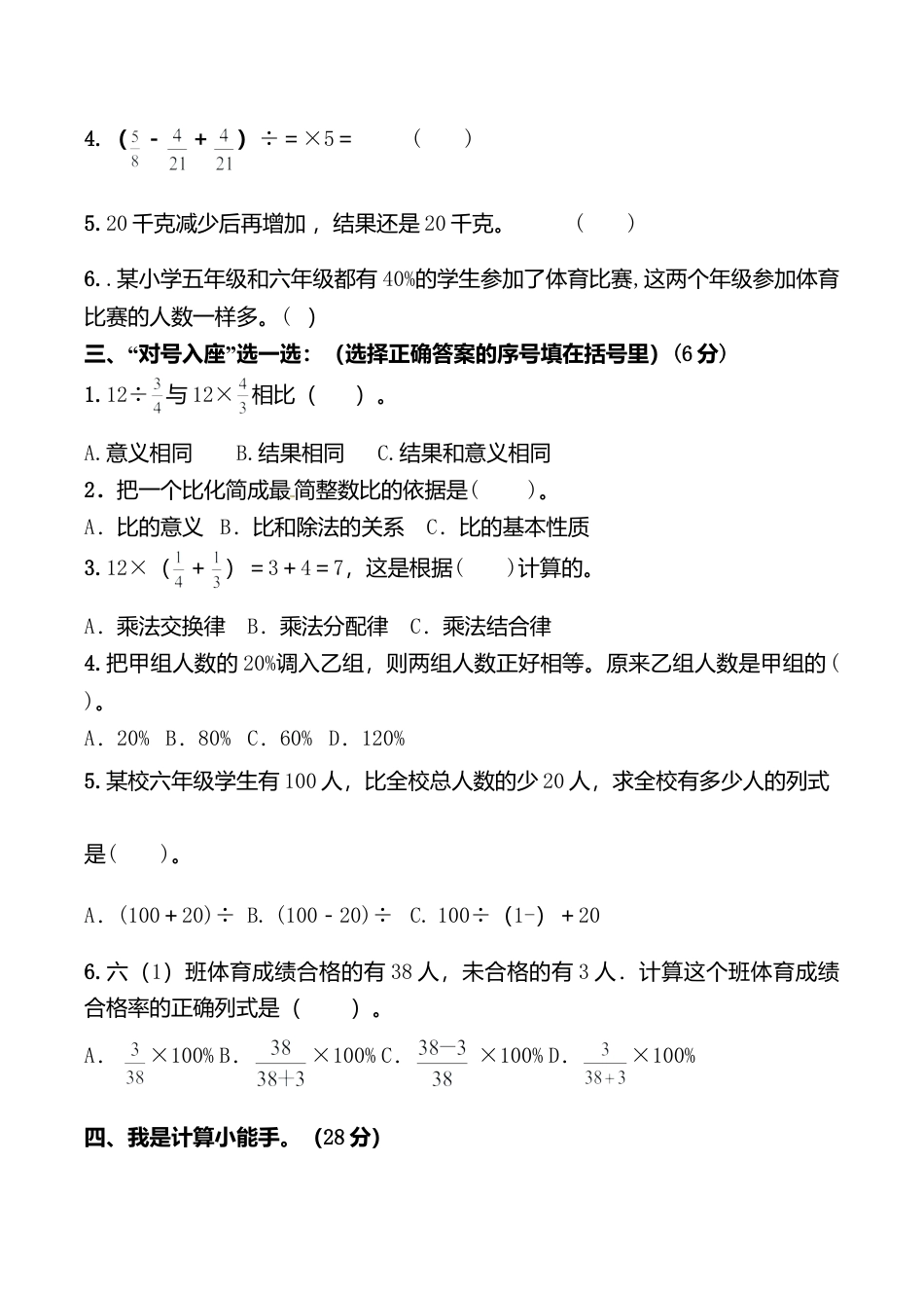 小学六年级数学上-青岛期末测试卷   (6).doc_第2页