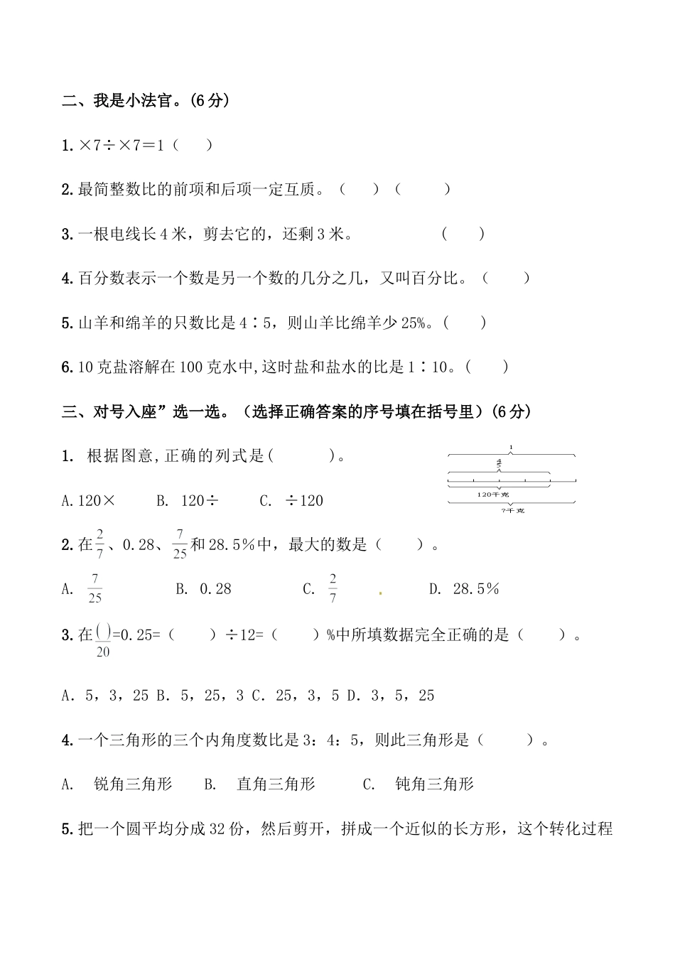 小学六年级数学上-青岛期末测试卷   (5).doc_第2页