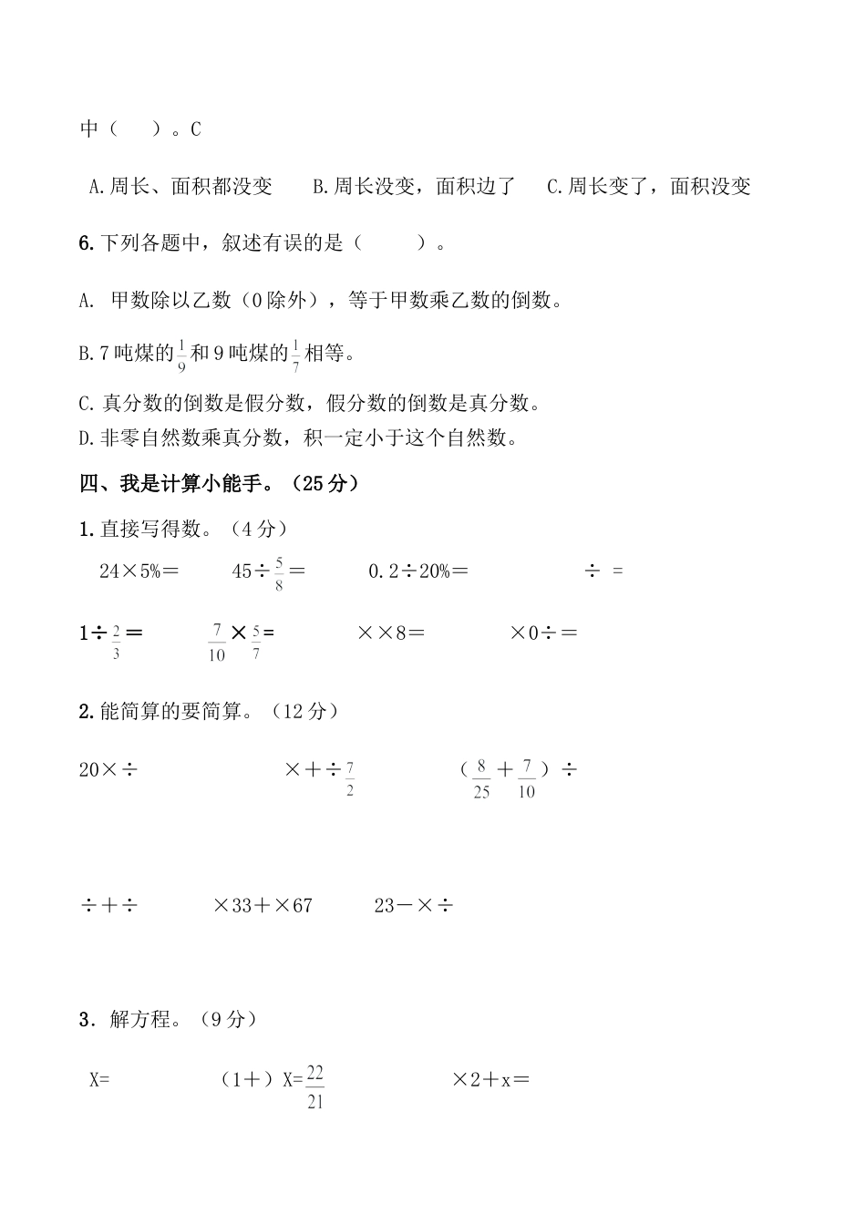 小学六年级数学上-青岛期末测试卷   (5).doc_第3页