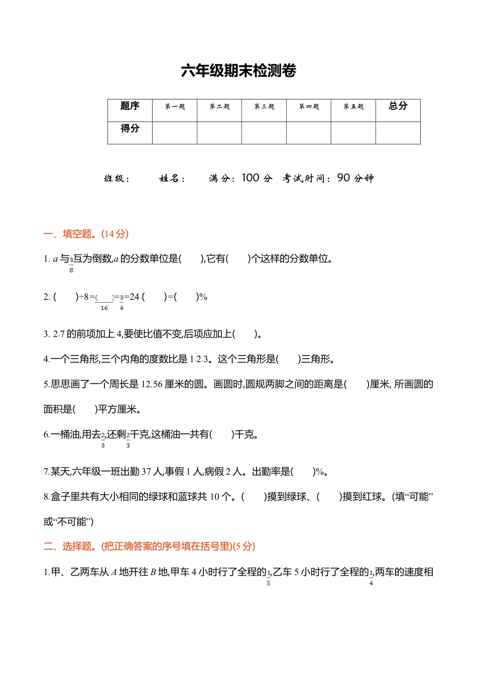 小学六年级数学上-青岛期末测试卷   (4).doc_第1页