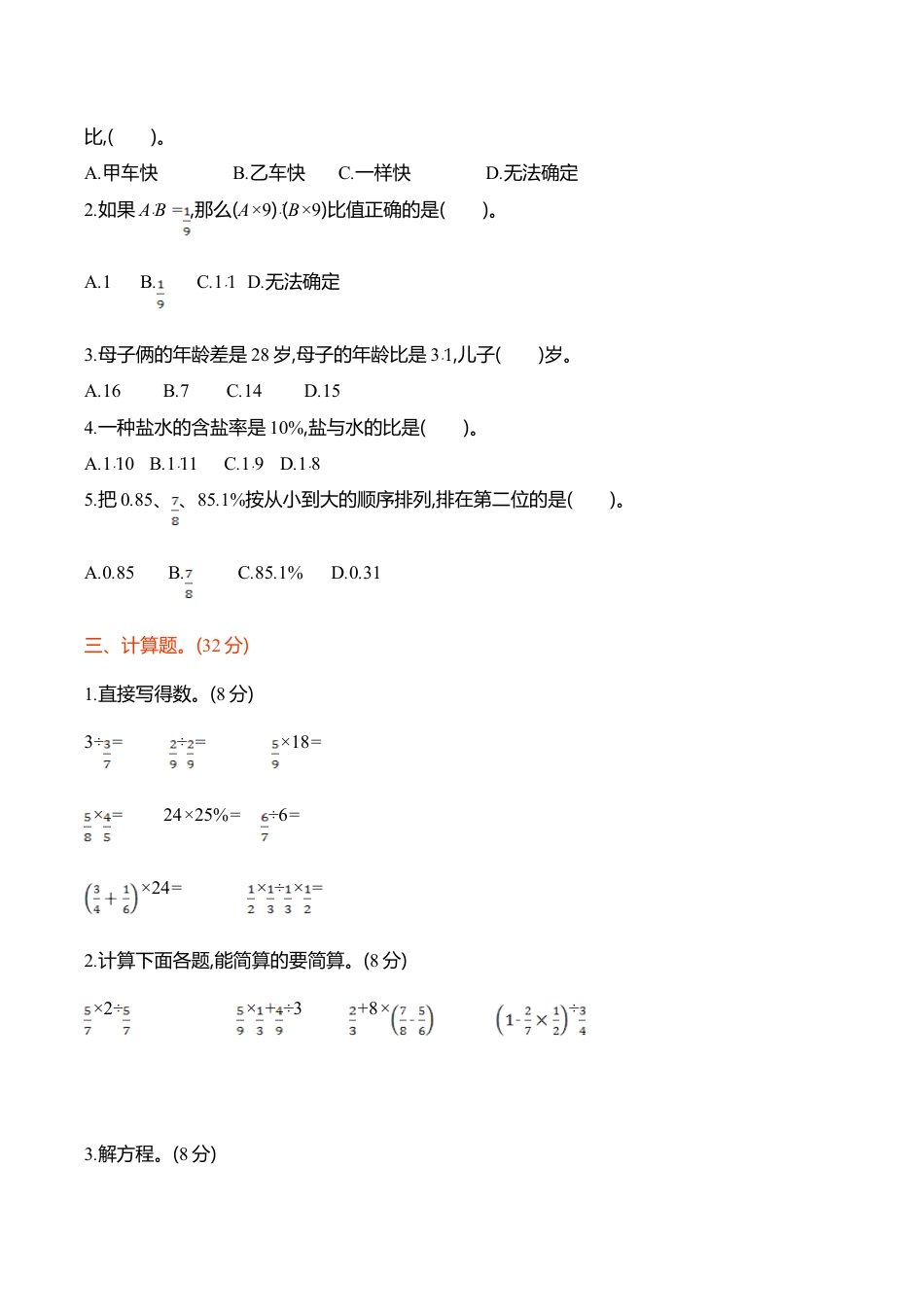 小学六年级数学上-青岛期末测试卷   (4).doc_第2页