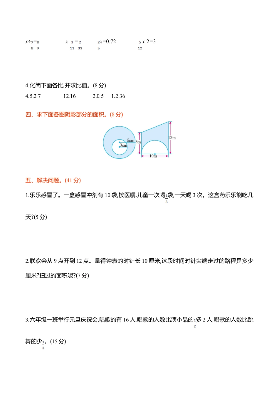 小学六年级数学上-青岛期末测试卷   (4).doc_第3页