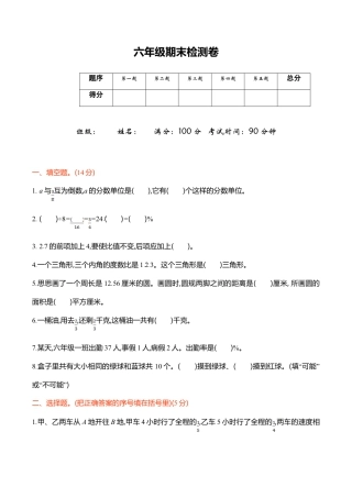 小学六年级数学上-青岛期末测试卷   (4).doc