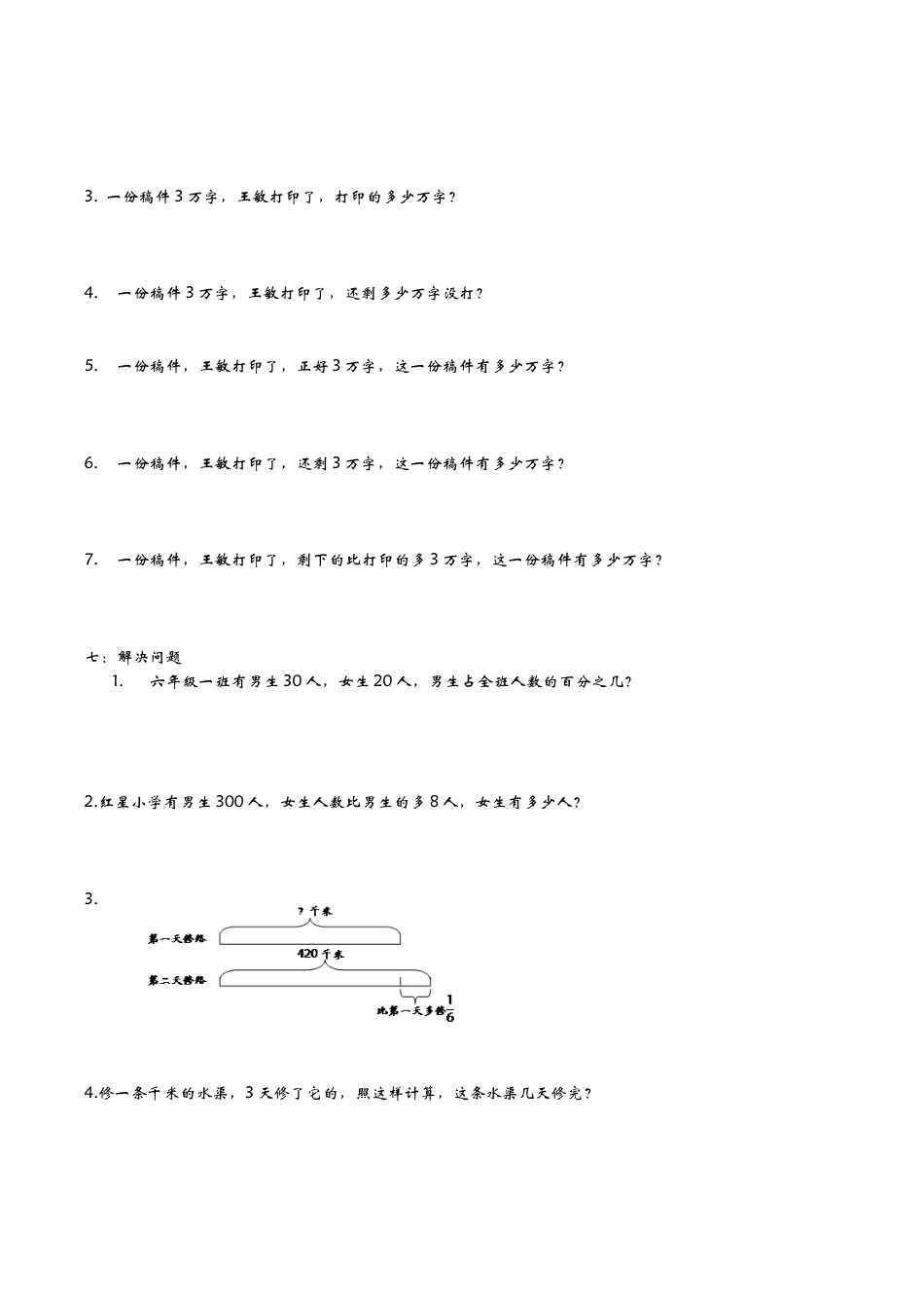 小学六年级数学上-青岛期末测试卷   (3).doc_第3页