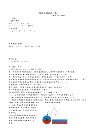 小学六年级数学上-青岛期末测试卷   (3).doc
