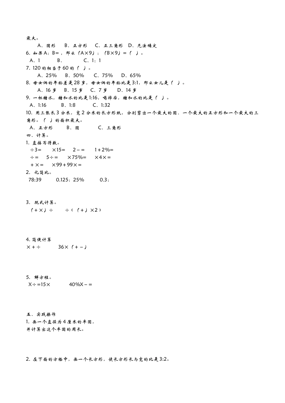 小学六年级数学上-青岛期末测试卷   (2).doc_第2页