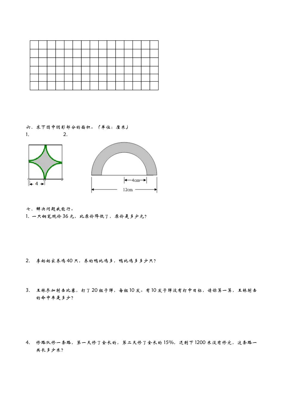 小学六年级数学上-青岛期末测试卷   (2).doc_第3页