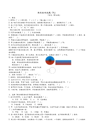 小学六年级数学上-青岛期末测试卷   (2).doc