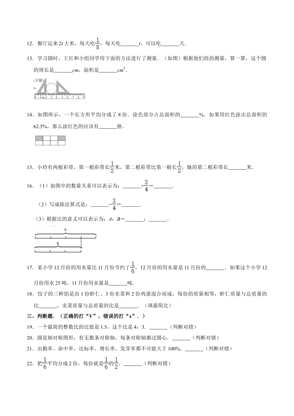 小学六年级数学上-青岛期末测试卷   (1).doc_第2页