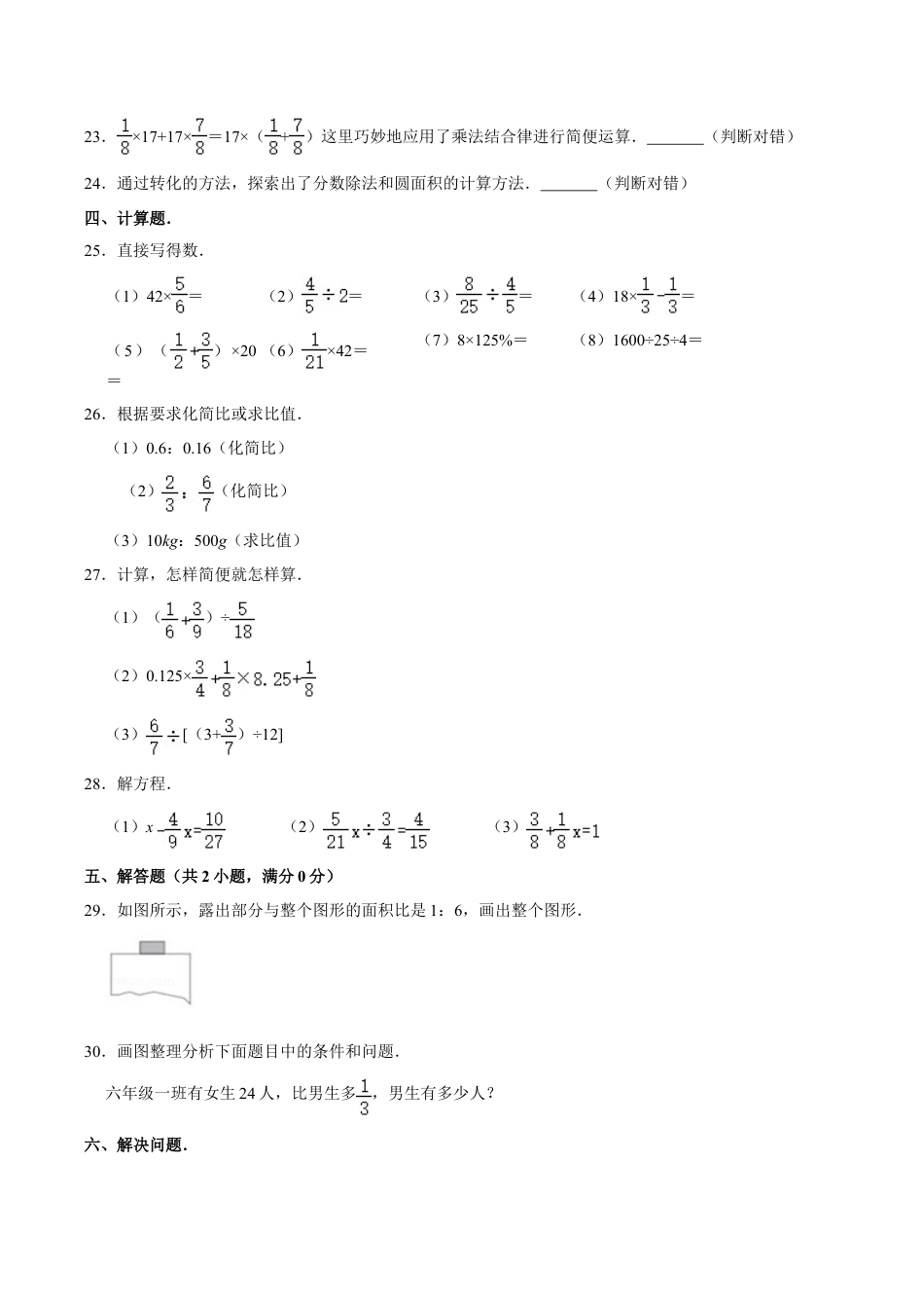 小学六年级数学上-青岛期末测试卷   (1).doc_第3页