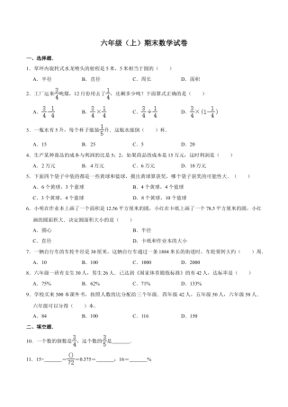 小学六年级数学上-青岛期末测试卷   (1).doc