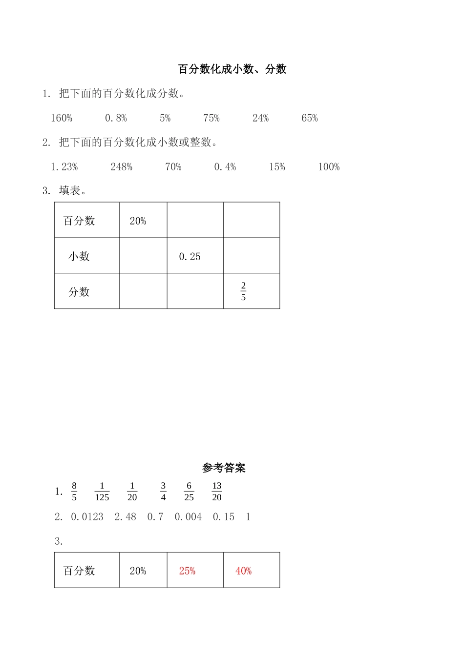 小学六年级（上）北师大数学四单元课时.3.docx_第1页