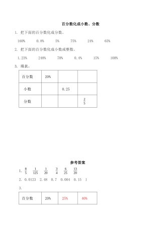 小学六年级（上）北师大数学四单元课时.3.docx