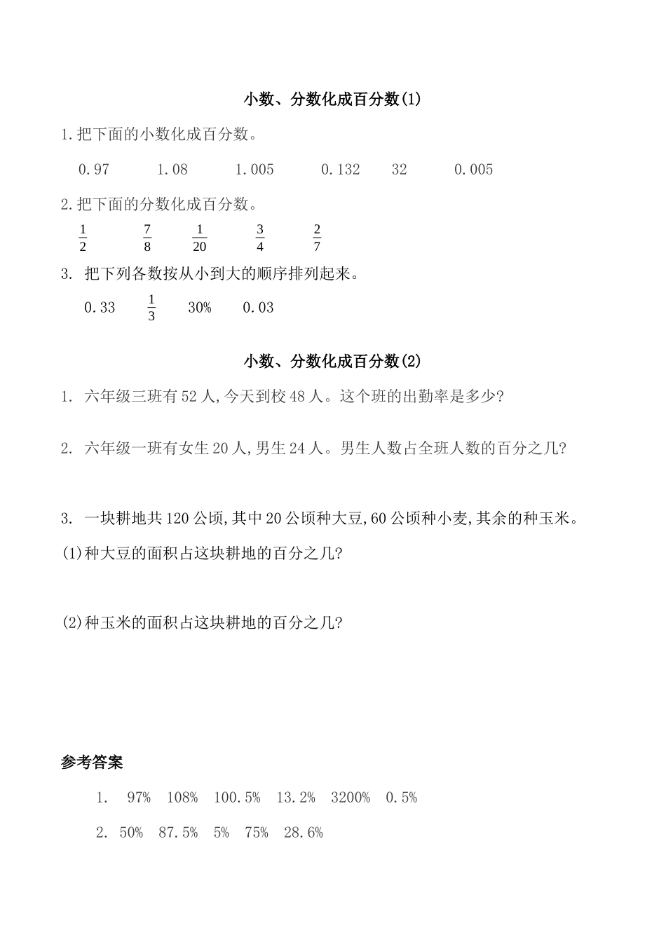 小学六年级（上）北师大数学四单元课时.2.docx_第1页