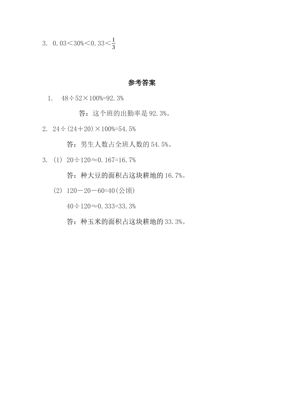 小学六年级（上）北师大数学四单元课时.2.docx_第2页