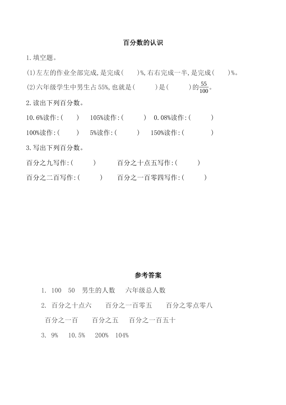 小学六年级（上）北师大数学四单元课时.1.docx_第1页