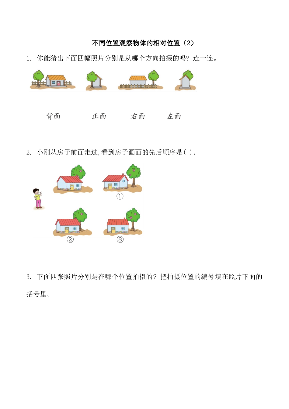 小学六年级（上）北师大数学三单元课时.4.docx_第1页
