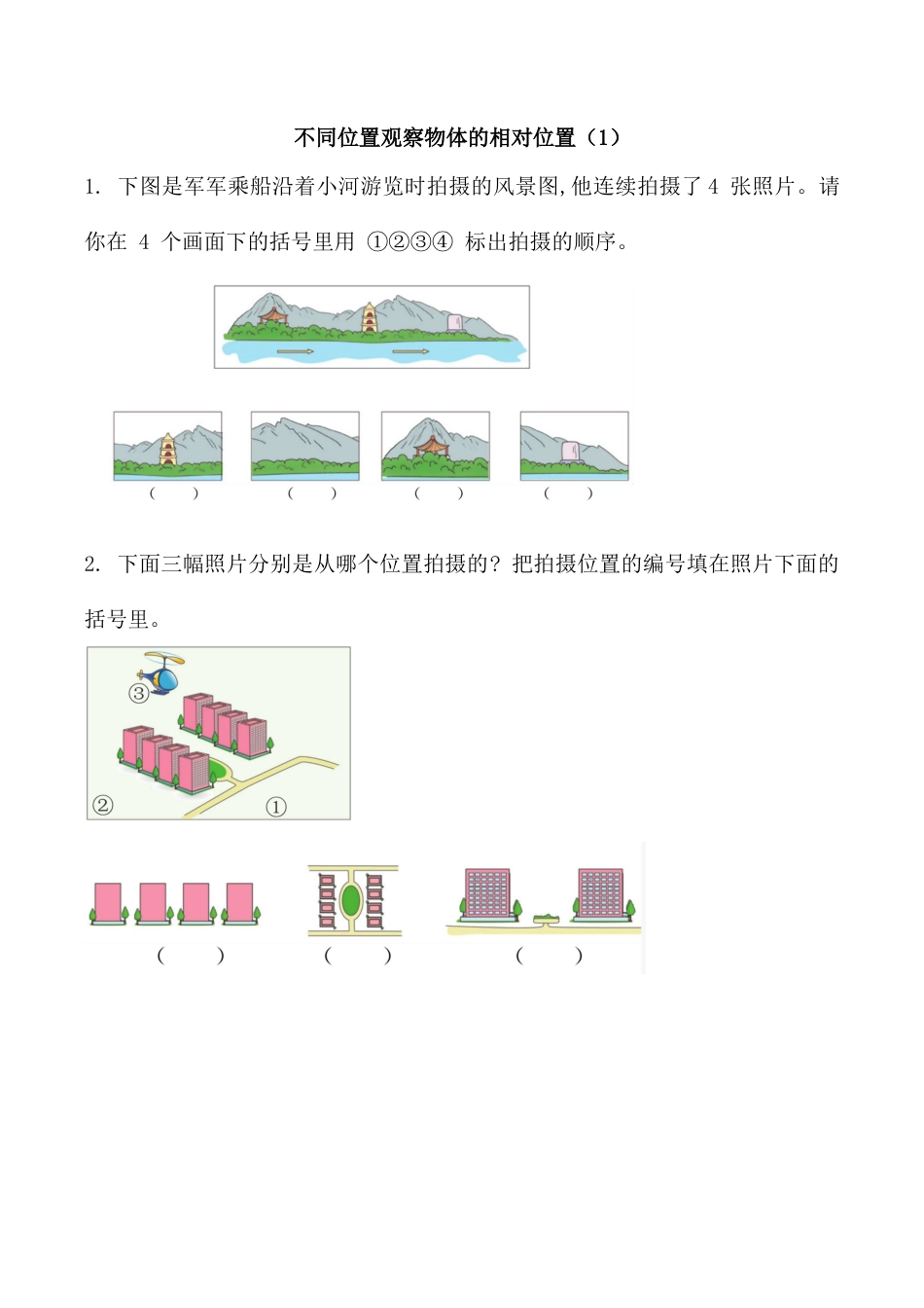 小学六年级（上）北师大数学三单元课时.3.docx_第1页