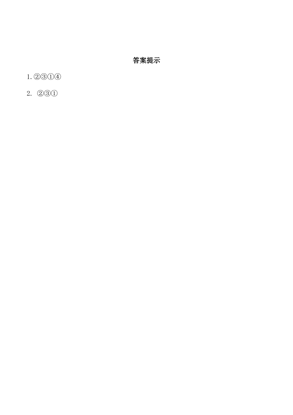 小学六年级（上）北师大数学三单元课时.3.docx_第2页