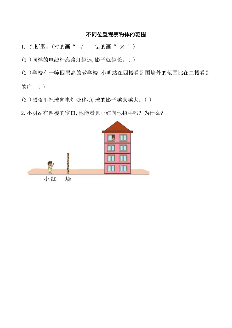 小学六年级（上）北师大数学三单元课时.2.docx_第1页