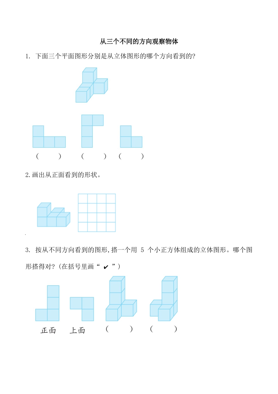 小学六年级（上）北师大数学三单元课时.1.docx_第1页