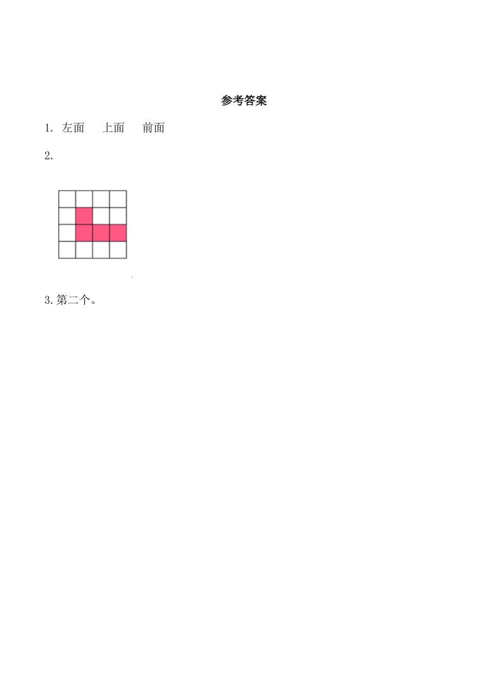小学六年级（上）北师大数学三单元课时.1.docx_第2页