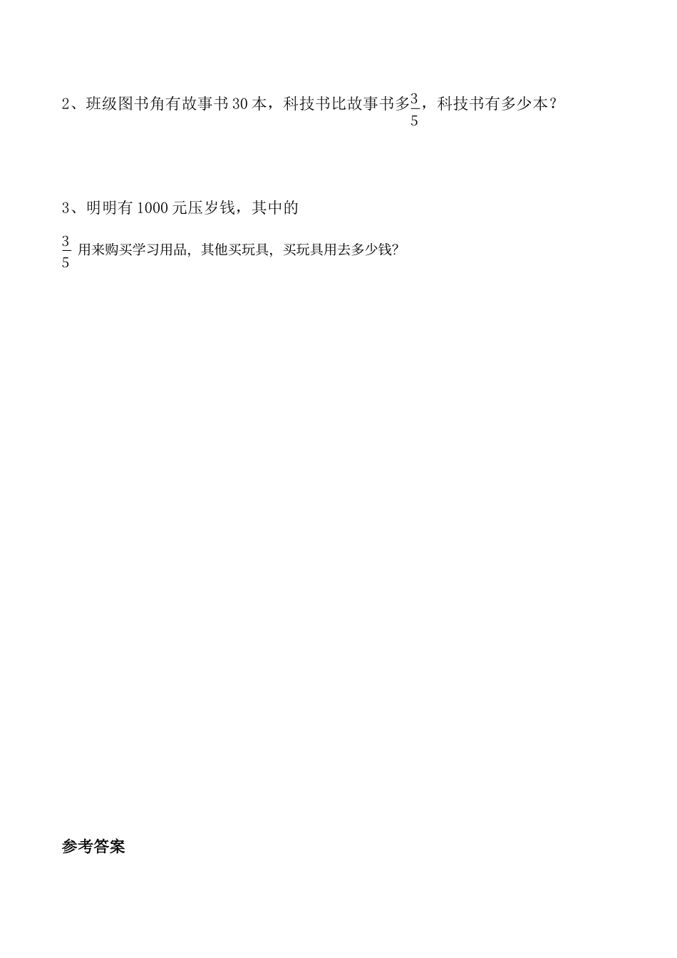 小学六年级（上）北师大数学二单元课时.3.docx_第2页