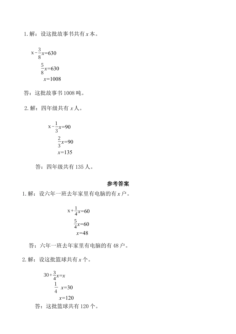 小学六年级（上）北师大数学二单元课时.3.docx_第3页