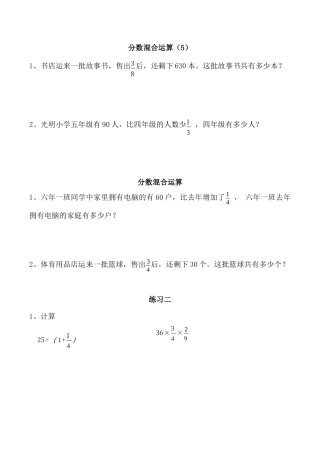 小学六年级（上）北师大数学二单元课时.3.docx