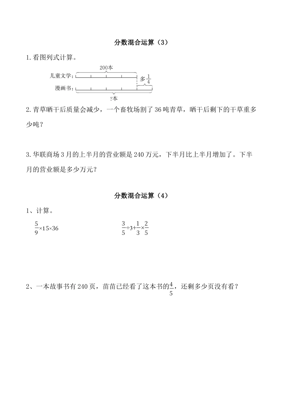 小学六年级（上）北师大数学二单元课时.2.docx_第1页