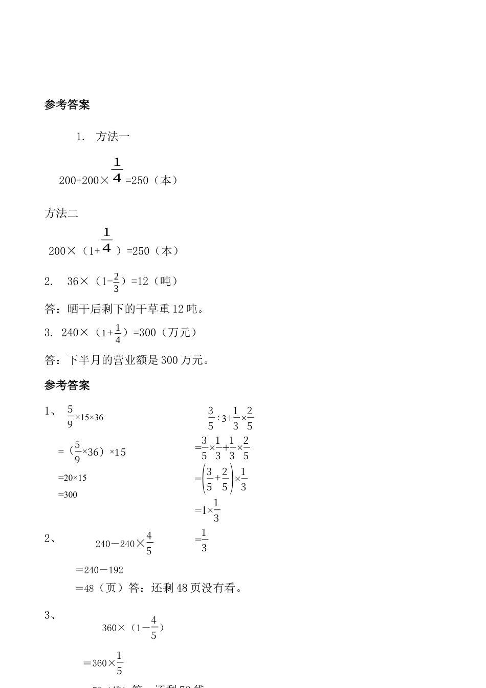 小学六年级（上）北师大数学二单元课时.2.docx_第3页