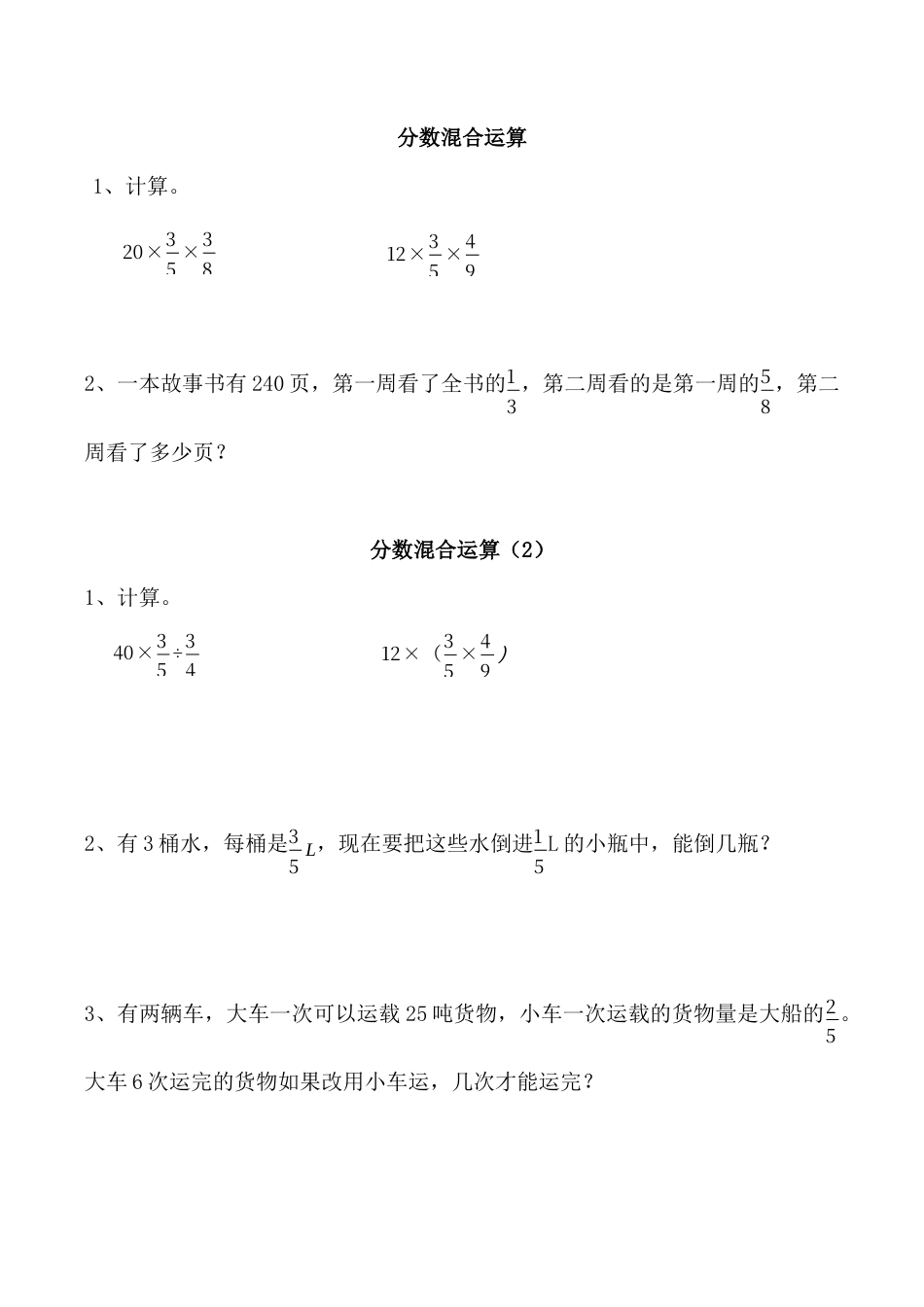 小学六年级（上）北师大数学二单元课时.1.docx_第1页