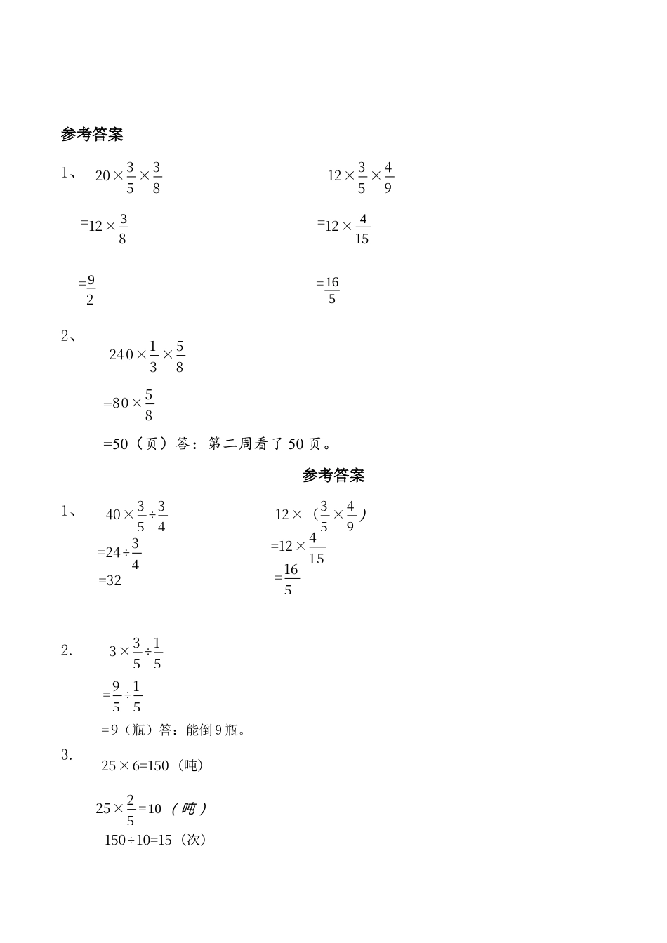 小学六年级（上）北师大数学二单元课时.1.docx_第3页