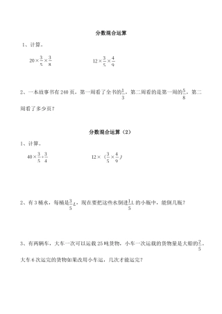 小学六年级（上）北师大数学二单元课时.1.docx