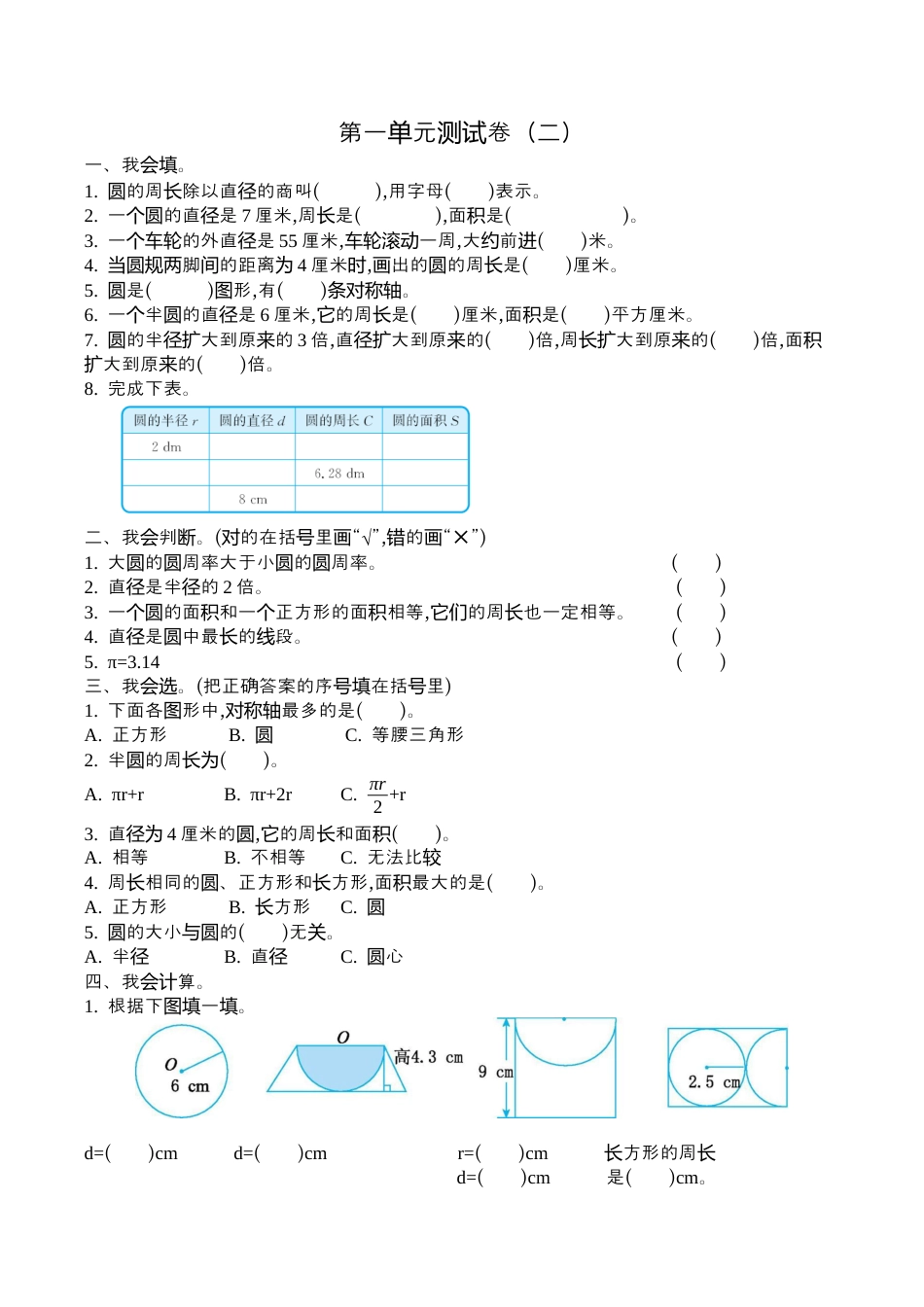 小学六年级（上）北师大数学第一单元测试卷.2.docx_第1页
