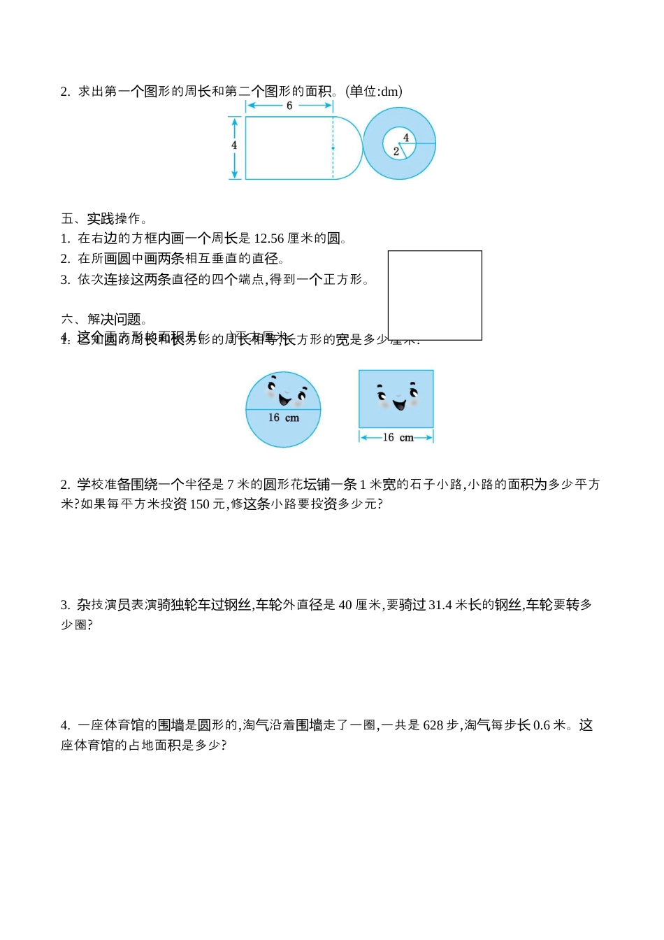 小学六年级（上）北师大数学第一单元测试卷.2.docx_第2页