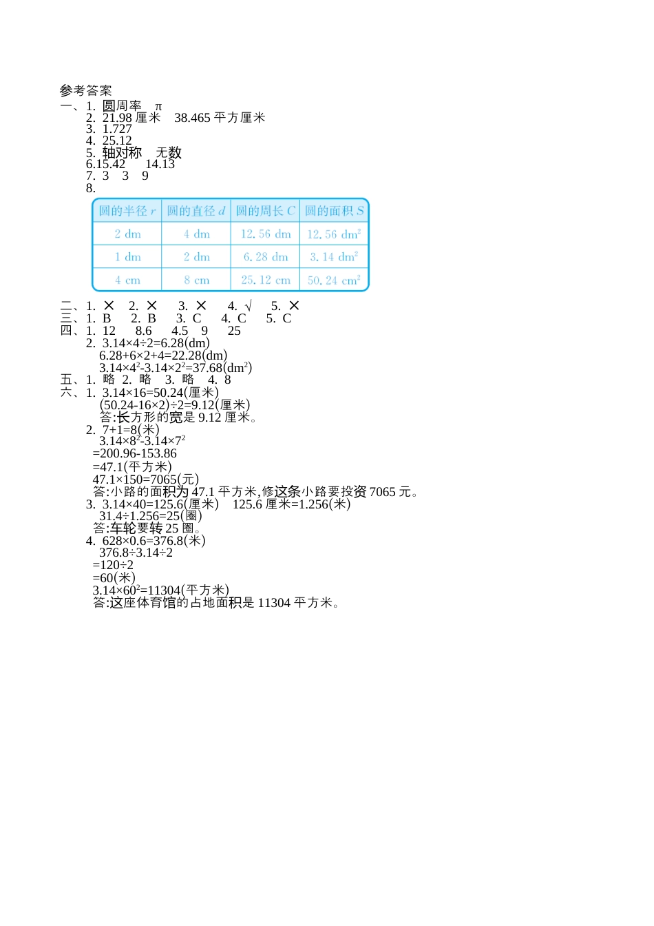 小学六年级（上）北师大数学第一单元测试卷.2.docx_第3页