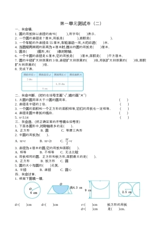 小学六年级（上）北师大数学第一单元测试卷.2.docx