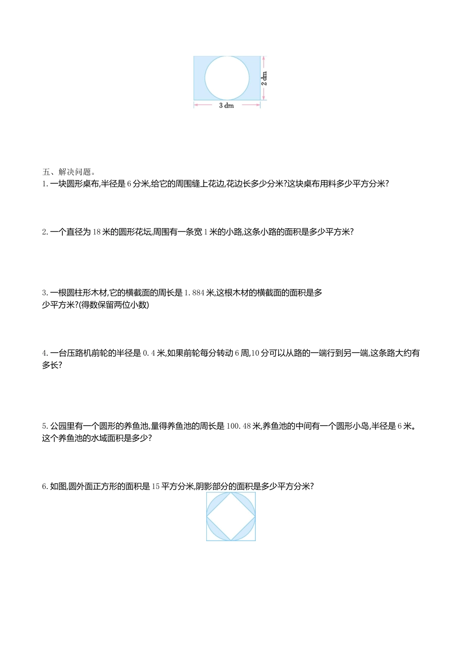 小学六年级（上）北师大数学第一单元测试卷.1.doc_第2页