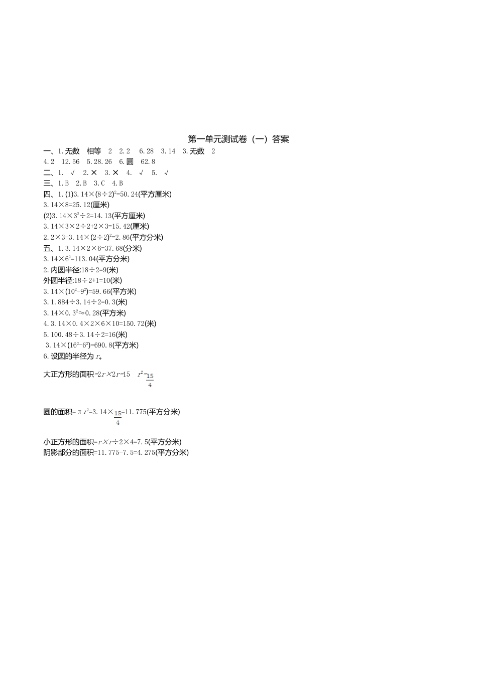 小学六年级（上）北师大数学第一单元测试卷.1.doc_第3页